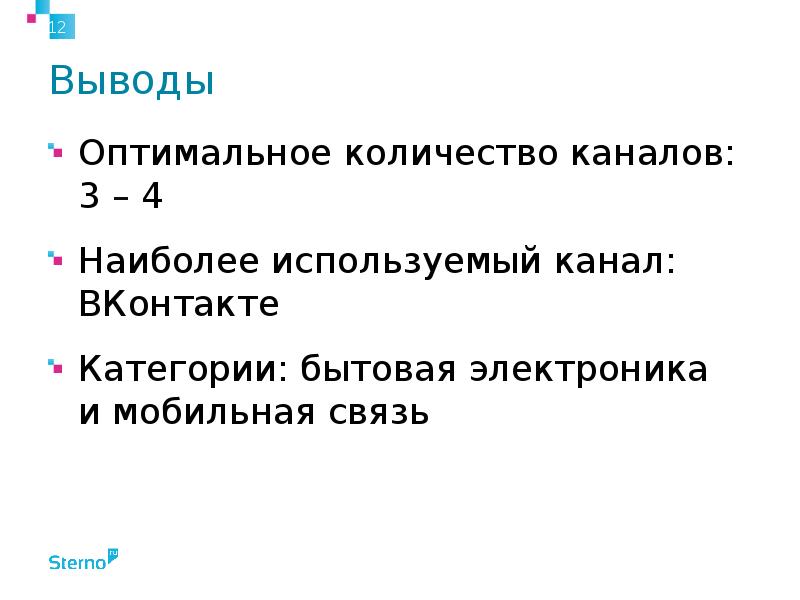 Связь вывод. Категория контакта.