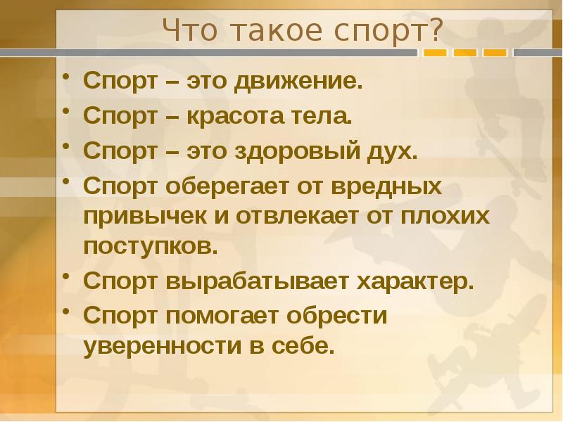 Что такое спорт презентация