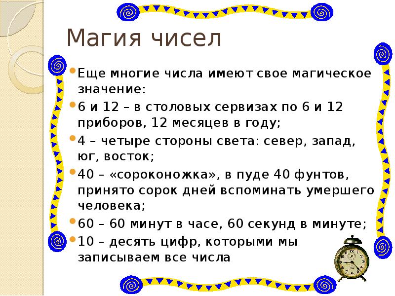 Магические числа проект по математике 5 класс на тему