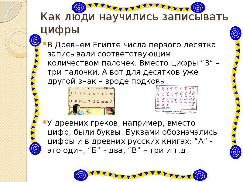 Проект на тему как люди научились считать