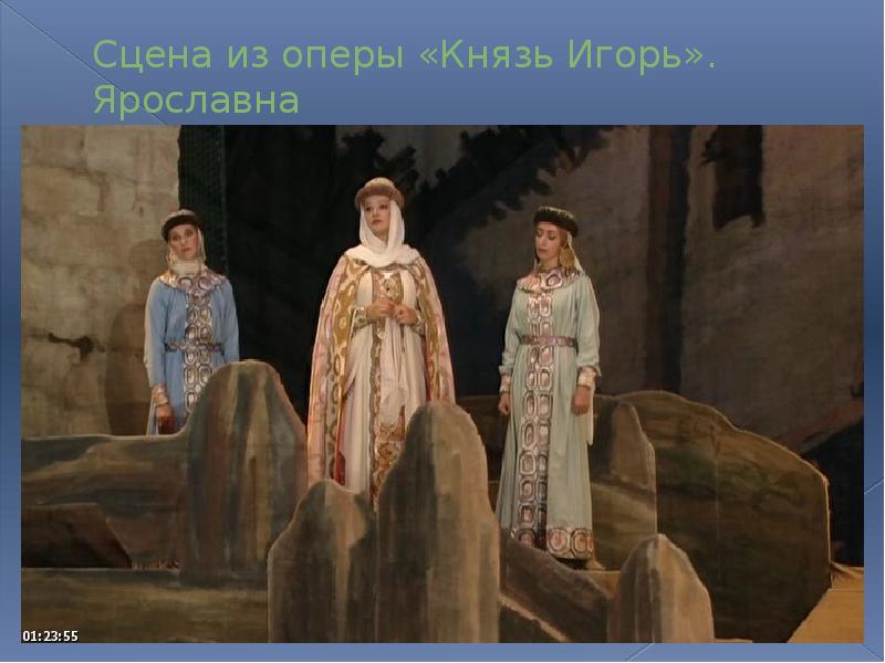 Князь ярославна