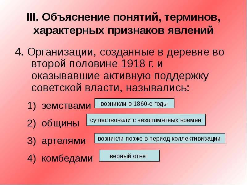 Для термина характерна. Объясните термины и понятия. Термины 1917. Понятие-это объяснение термина?. Объяснение термина и термины.