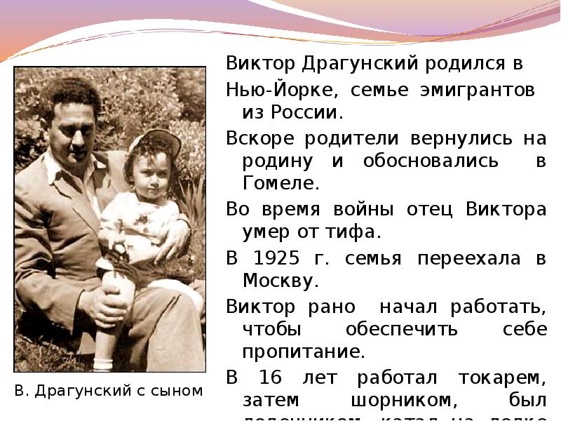 В какой семье родился. Виктор Драгунский с родителями. Сообщение о Драгунском. Родители Виктора Драгунского. Драгунский биография.