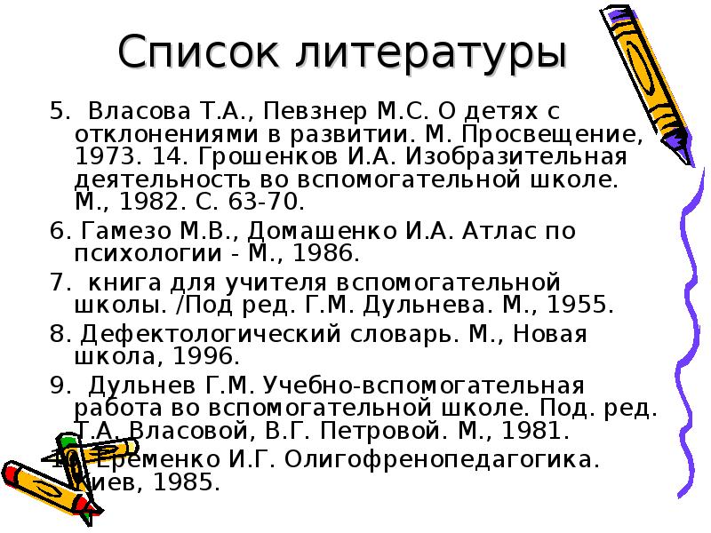 Список 70