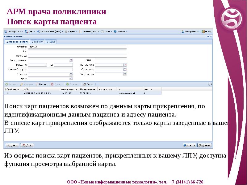 Программа рабочих мест. Автоматизированное рабочее место (АРМ) врача-терапевта. АРМ врача поликлиники мис. Автоматизированное рабочее место врача. Автоматизированное рабочее место (АРМ) врача обеспечивает.