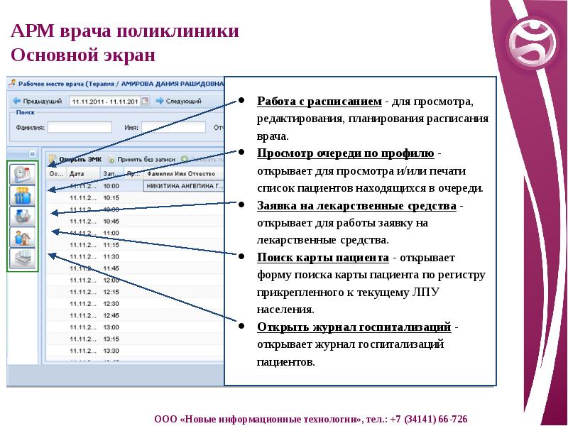 Презентация автоматизированное рабочее место медицинского персонала