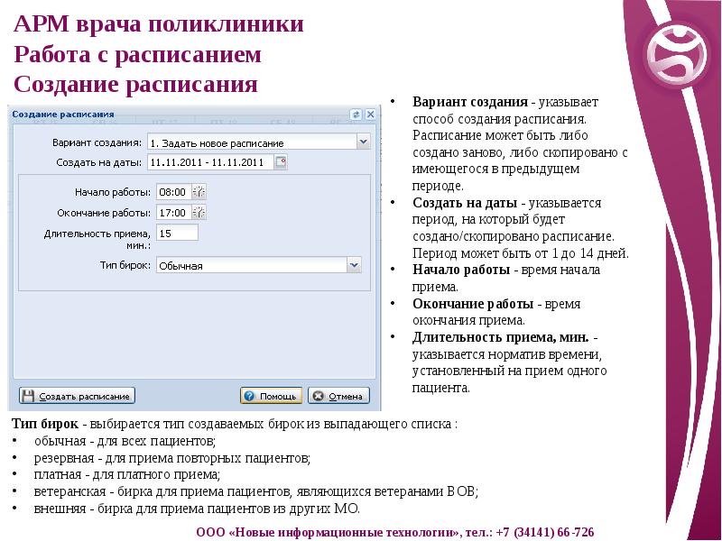 Арм врача. АРМ врача поликлиники. АРМ регистратура поликлиники. Программа в поликлиниках для врачей. АРМ регистратура поликлиники предназначен для.