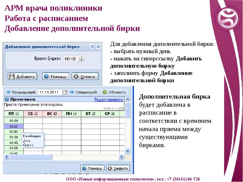 Презентация автоматизированное рабочее место медицинского персонала