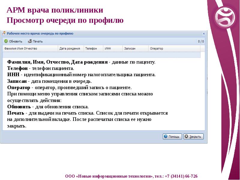 Автоматизированное рабочее место врача презентация