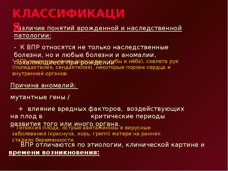 Тест врожденные пороки развития. Врожденные пороки развития чло. врожденные пороки развития чло классификация. классификация врожденных пороков чло. понятие о врожденных дефектах и деформациях чло.