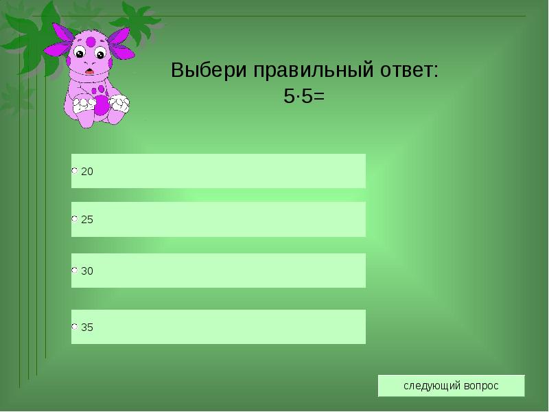 Ii выберите правильный ответ. Подбери правильный ответ. Выберите правильный ответ оформление. Картинки выбери правильный ответ. Выбери правильные ответы сад.