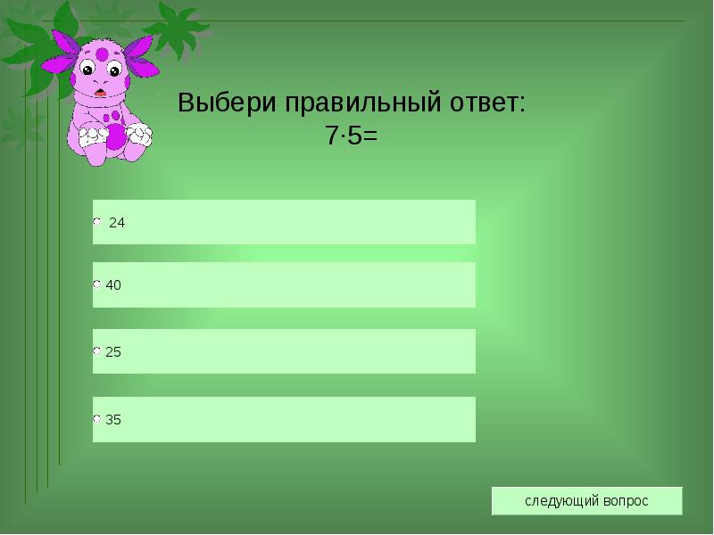 Выберите единственный правильный ответ. Выберите правильный ответ. Правильный ответ. Выбери правильный. Подбери правильный ответ.