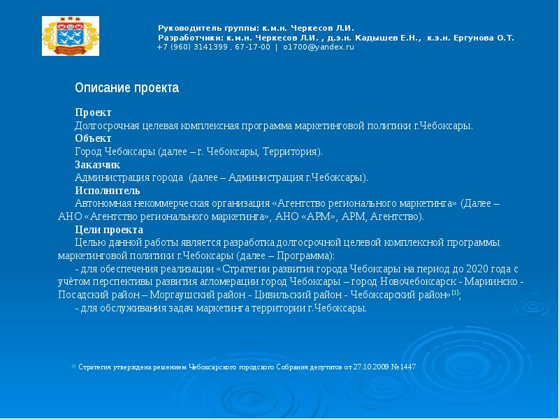 Комплексная программа. Целевая комплексная программа. Описание проекта программы. Комплексная маркетинговая программа. Целевые комплексные программы развития города.