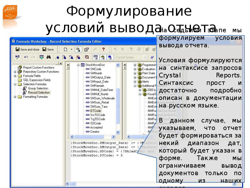 Аис город оха. Конструирование отчетов. Среда разработки АИС город. Формулирование отчетов БД. АИС отчет в библиотеке пример.