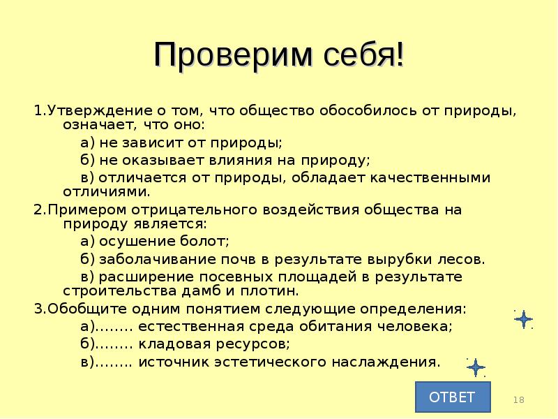 Обособившаяся от природы. Утверждение что общество обособилось от природы означает. Утверждение о том что общество обособилось. Природа не зависит от общества. Что означает от природы.