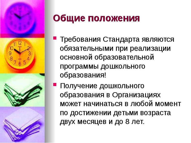 В соответствии с требованиями положения
