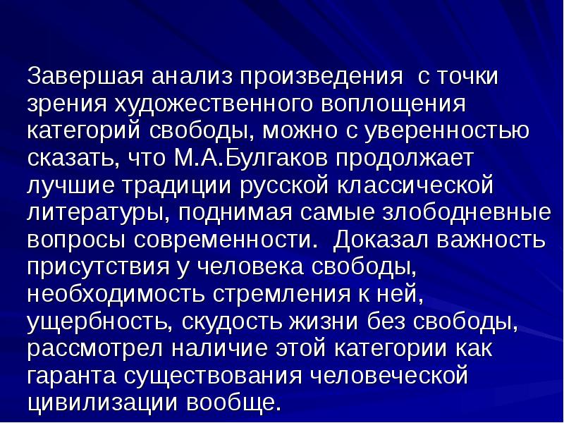 Анализ произведения презентация