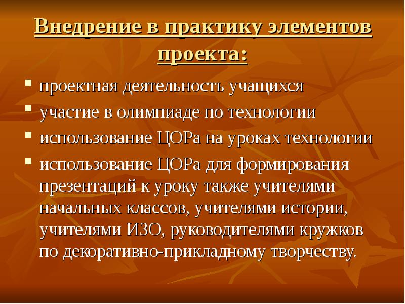 Технология участия. Мотивация учащихся к Олимпиаде по технологии.