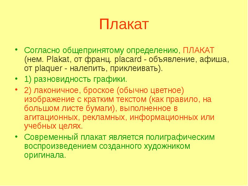 Плакат назначение