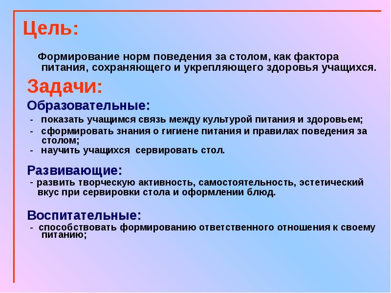 Формирование норм. Формирование нормативного поведения. Как формируется норма. С каких слов начинается образовательная задача.