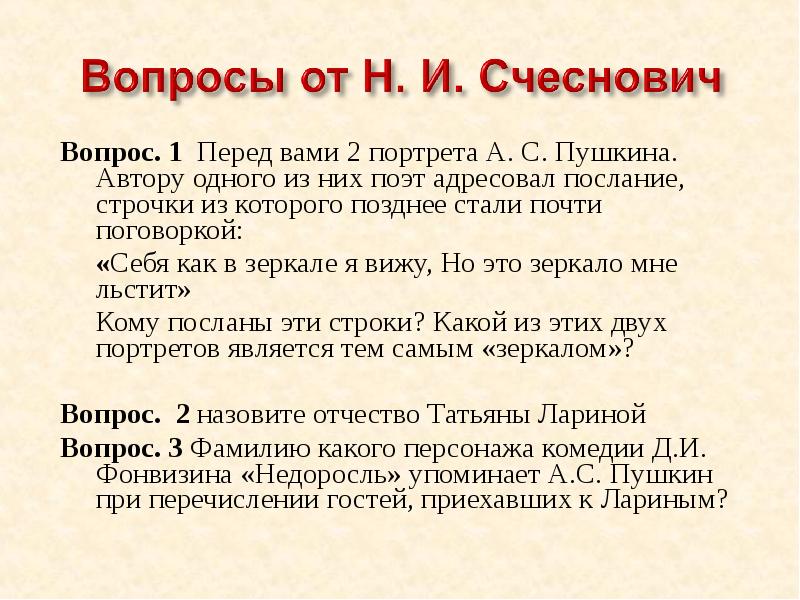 Какому поэту адресовано. Какому поэту адресовано