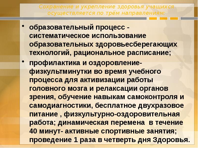 Формы физического воспитания школьников. Учеником осуществляется. Учеником осуществляется. Процесс познания ученика проект. Учеником осуществляется.
