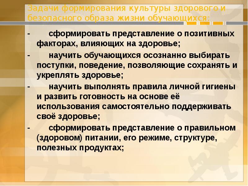 Формирования культуры безопасного образа жизни обучающихся. Позитивные факторы и тренды.