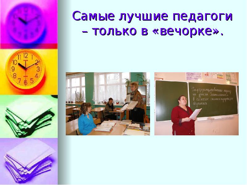 Презентация лучший учитель