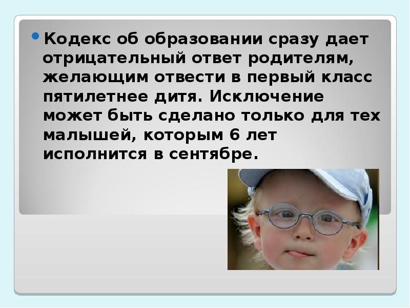 Ответ родителям. Ответ отрицательный.