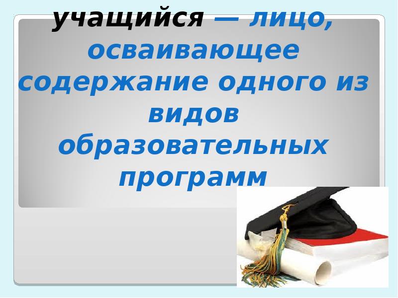 Фото кодекса об образовании рб