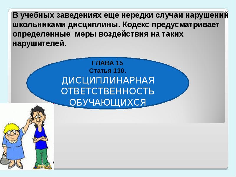 Картинка кодекс рб об образовании