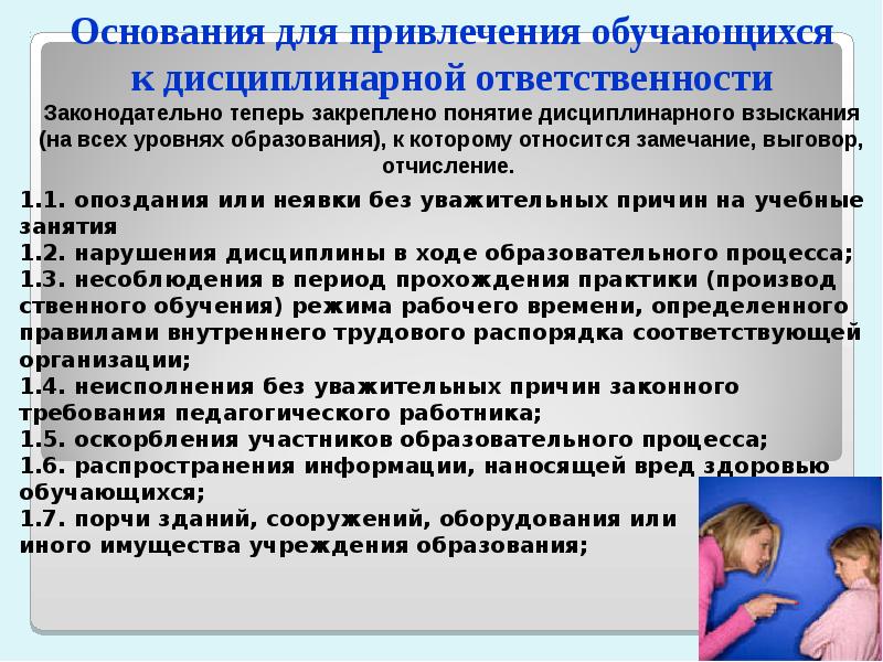 Основания дисциплинарной ответственности. Основания привлечения к дисциплинарной ответственности. Основания привлечения работника к дисциплинарной ответственности. Дисциплинарная ответственность основания ответственности. Условия дисциплинарной ответственности.