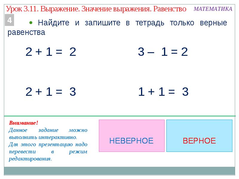 Выразите равенством