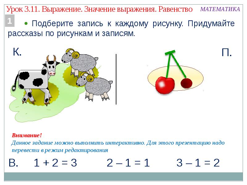 Математика 1 класс 4 презентация