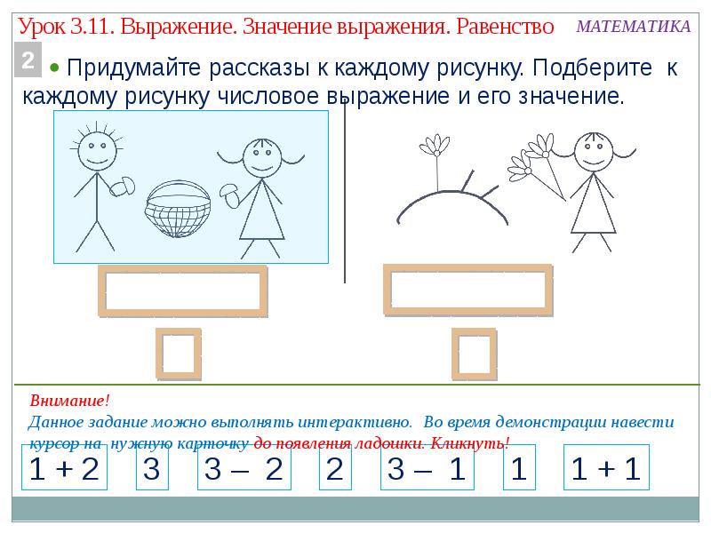 Математика 1 23. Выражения математика 1 класс. Числовые выражения задания для 1 класса. Подбери выражение к каждому рисунку. Выражения 1 класс задания.