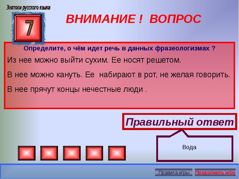 Информации идет речь. Игра знатоки экономики. Конкретный вопрос. О чём идёт речь. Задание поймите о чем идет речь.