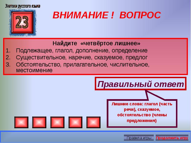 Предлог подлежащее. Существительное наречие сказуемое предлог. Подлежащее глагол дополнение определение. Подлежащее глагол дополнение определение что лишнее. Сказуемое подлежащее прилагательное дополнение определение.