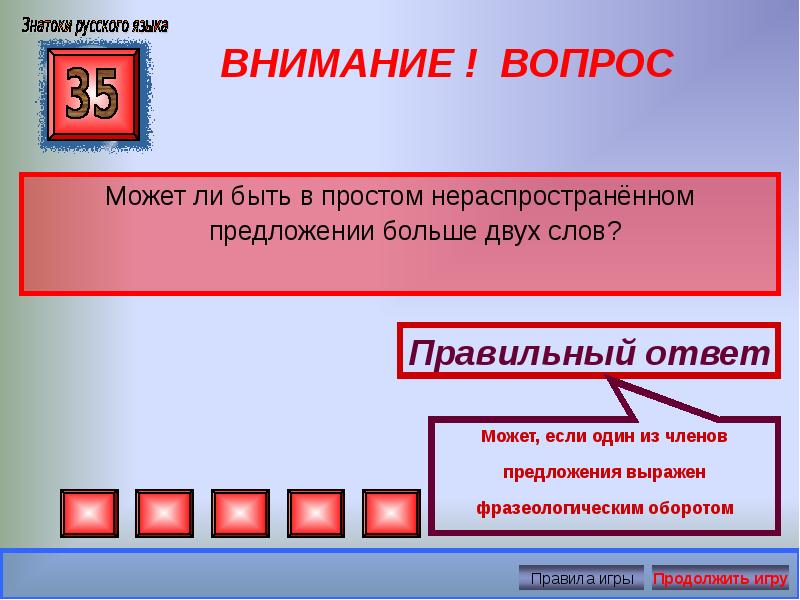 2 больших предложения. Может ли быть в простом нераспространенном предложении больше 2 слов. Может ли быть в нераспространенном предложении 2 сказуемых. Простое нераспространенное предложение больше двух слов.