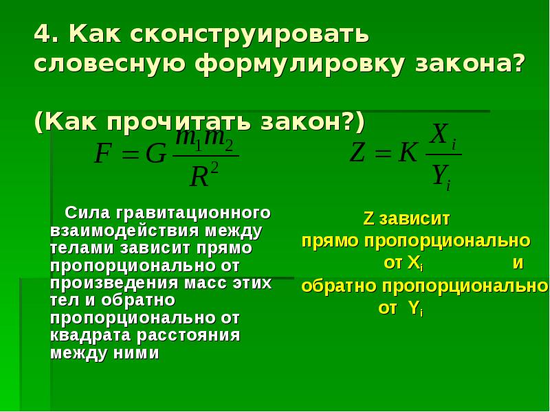 Какие формулировки закона