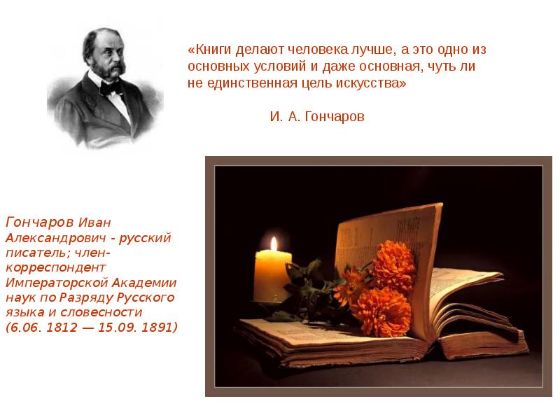 Основная единственная. Книги делают человека лучше. Что делает книга для человека. Книги делают человека лучше а это одно. Книги делают человека выше.