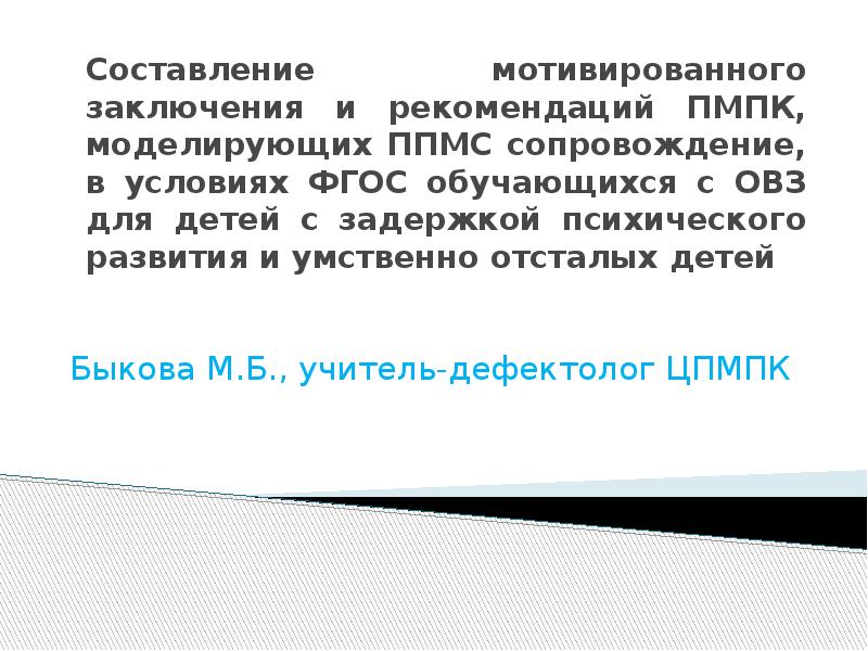 Составление мотивированного. Мотивирующее заключение.. Форма мотивированного заключения. Написание мотивированного заключения. Образец написания мотивированного заключения.