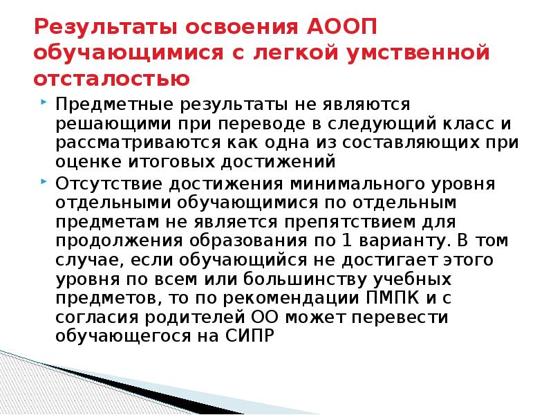 Аттестовать детей. Методы обследования ребенка с умеренной умственной отсталостью. Умственная отсталость вариант 1. Базовые учебные действия для детей с умственной отсталостью. Приказ об итоговой аттестации обучающихся с умственной отсталостью.