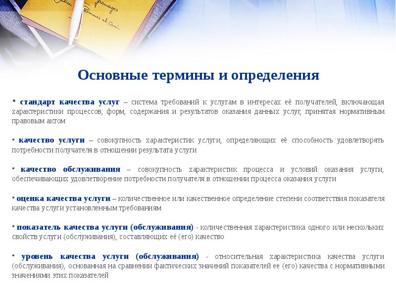 Параметры, определяющие качество услуг. Характеристики качества услуг. Оценка качества муниципальных услуг. Содержание качества услуг. Параметры качества государственных услуг.