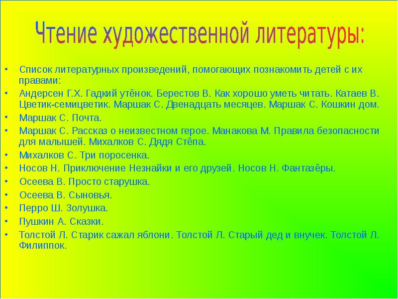 Перечень художественных произведений. Художественная литература список. Список литературы для детей. Список художественной литературы в старшей группе. Список литературы на лето подготовительная группа.