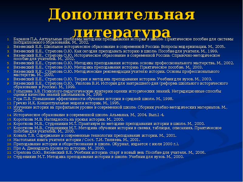 Преподавание истории. Методика преподавания истории в школе. Проблемы методики преподавания истории. Современное Преподавание истории. Методика преподавания истории и обществознания это.