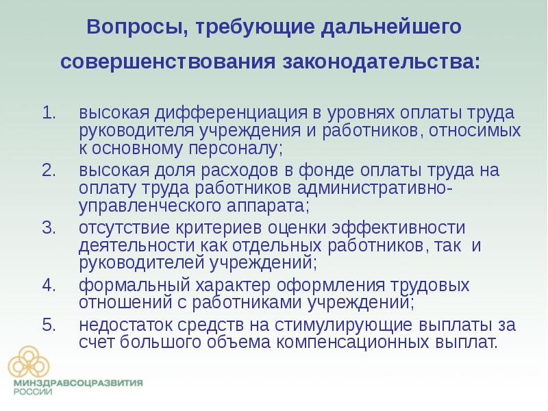Дифференциация оплаты труда это. Показатели дифференциации заработной платы. высокая дифференциация в оплате труда. высокая дифференциация это. дифференциация в трудовом праве.