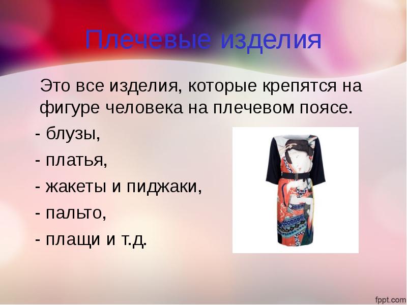 Изделие это