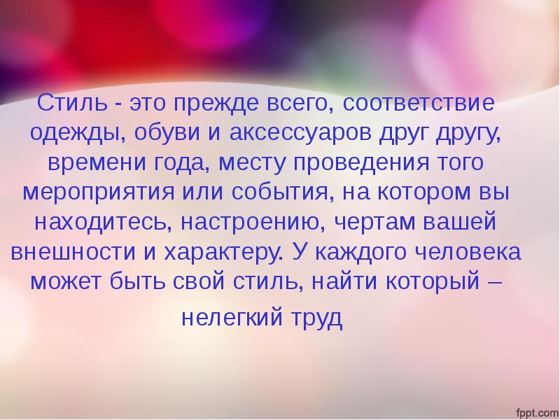 Исследовательская Работа Мода Проходит Стиль Остается