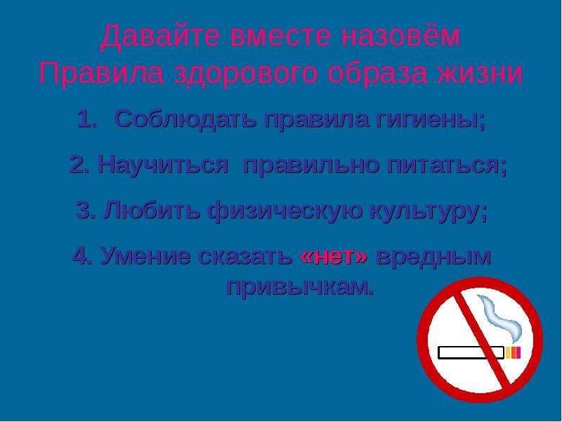 Зовущий правило. Соблюдай чистоту правила здорового образа жизни. Беречь написание правильное. Правильное питание сон гигиена отсутствие вредных привычек. Краткий реферат на тему как беречь своё здоровье 5 класс по ОБЖ.