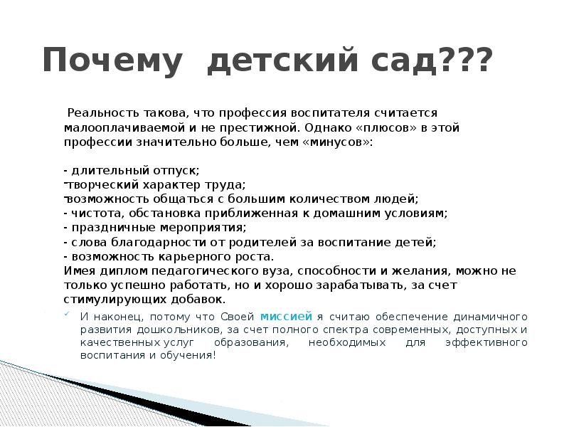 Презентация себя на работе пример